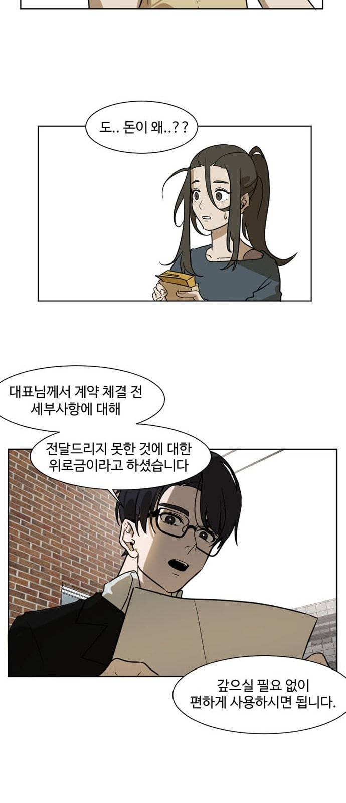 나를 바꿔줘 최보윤 2 14