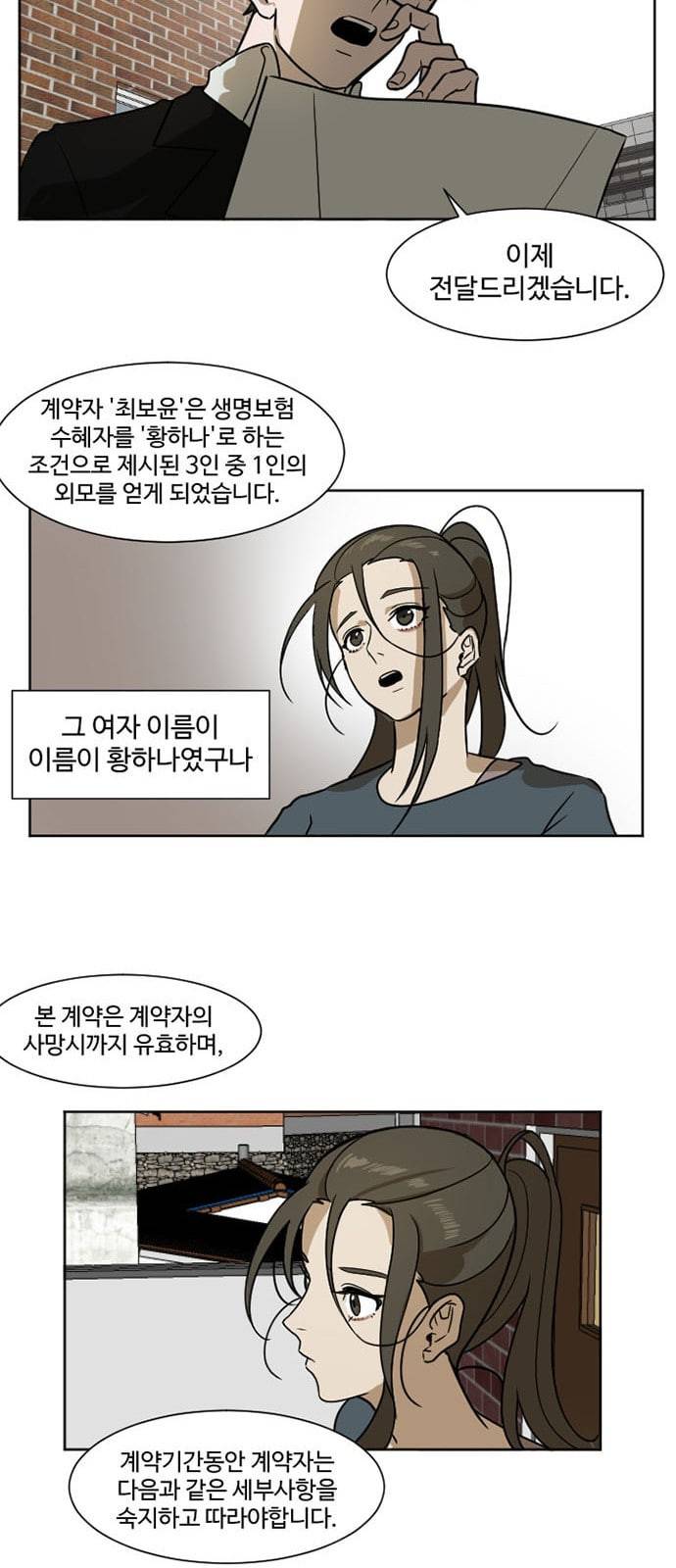 나를 바꿔줘 최보윤 2 16