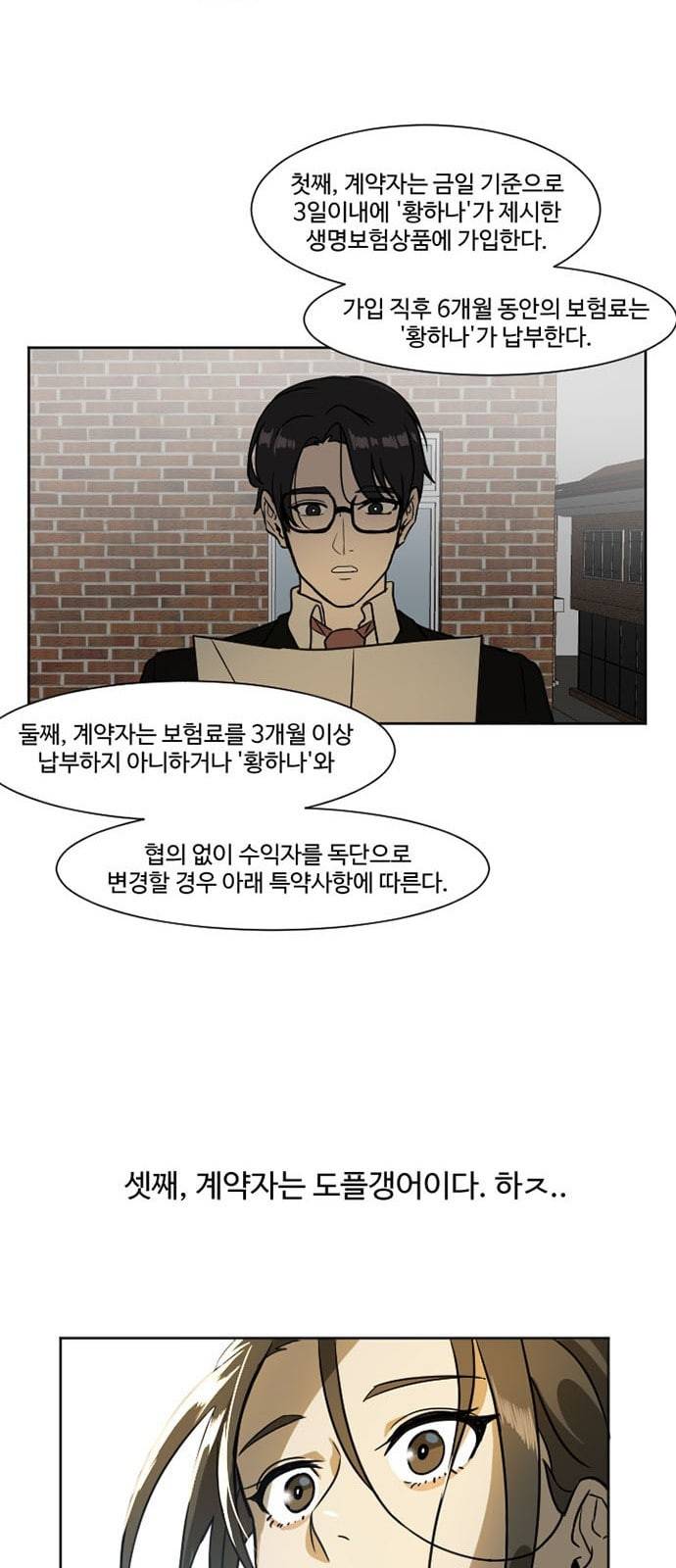 나를 바꿔줘 최보윤 2 17