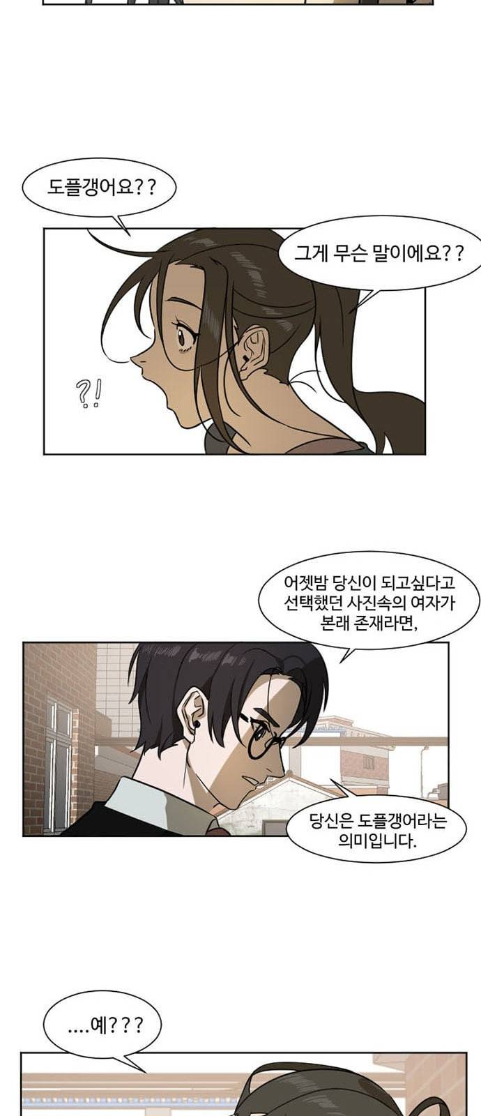 나를 바꿔줘 최보윤 2 18