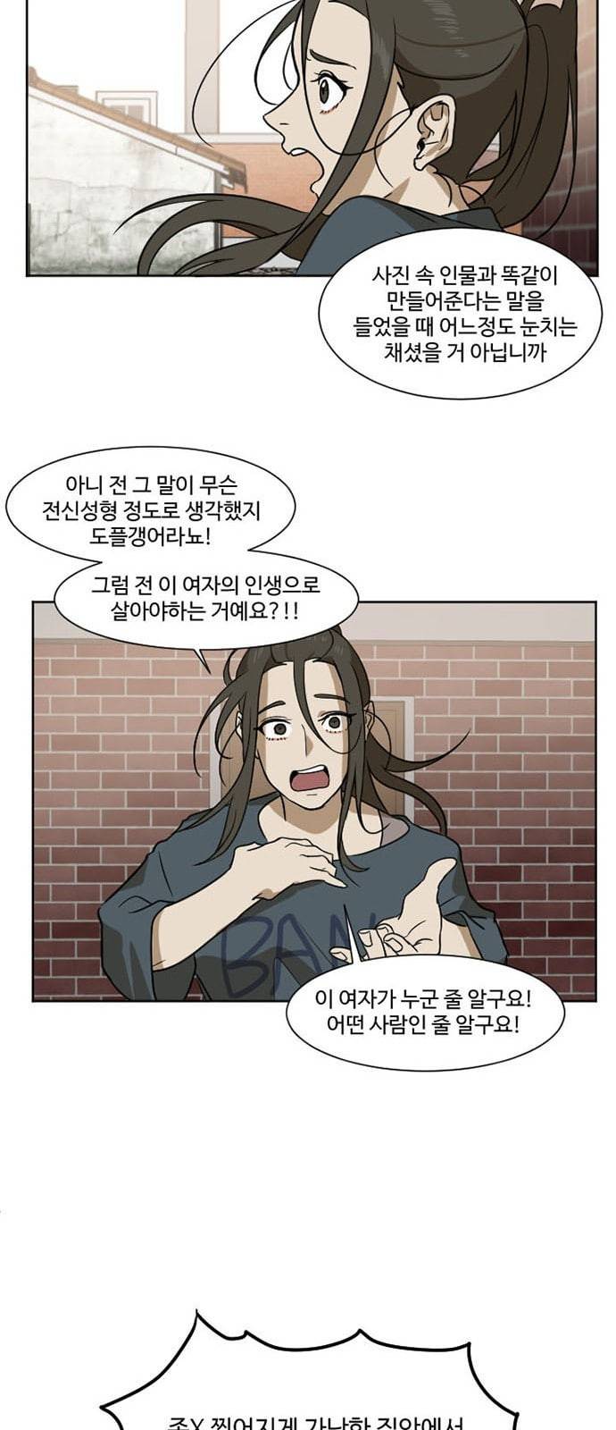 나를 바꿔줘 최보윤 2 19