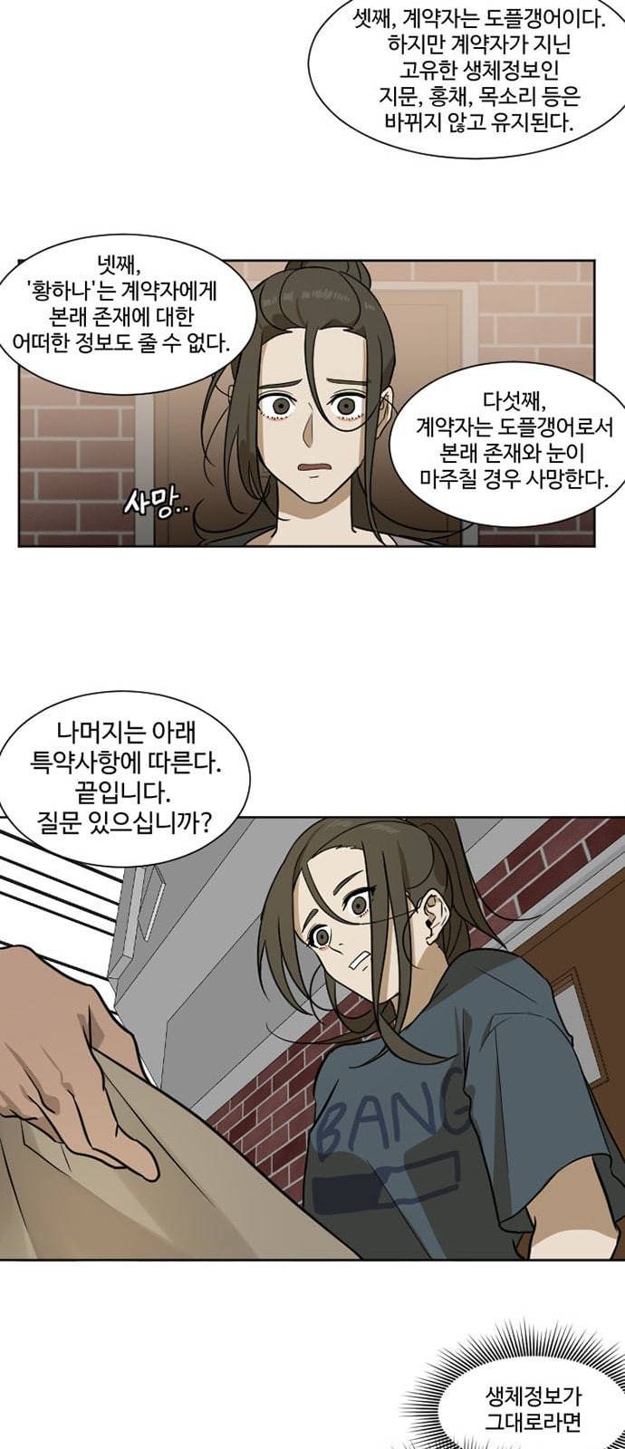 나를 바꿔줘 최보윤 2 21