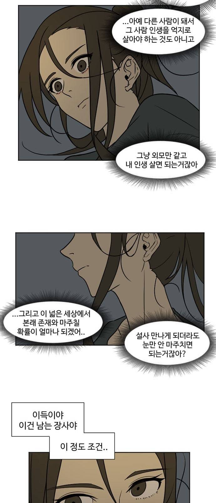 나를 바꿔줘 최보윤 2 22