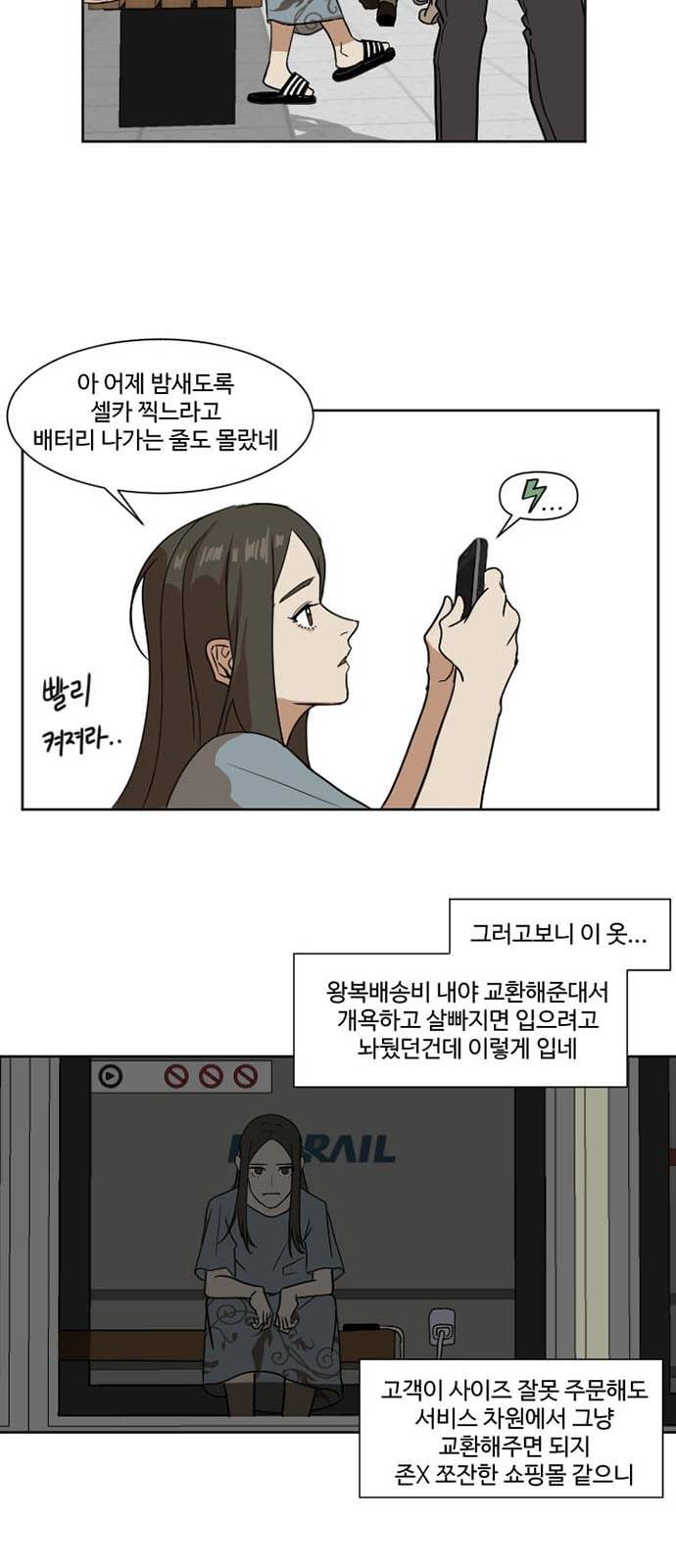 나를 바꿔줘 최보윤 2 25