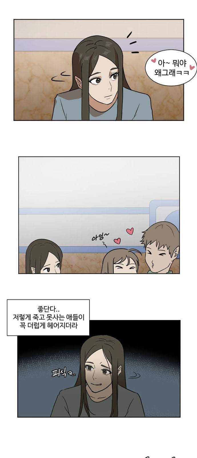 나를 바꿔줘 최보윤 2 26