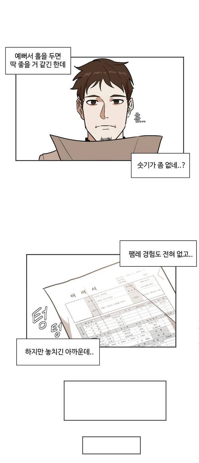 나를 바꿔줘 최보윤 2 33