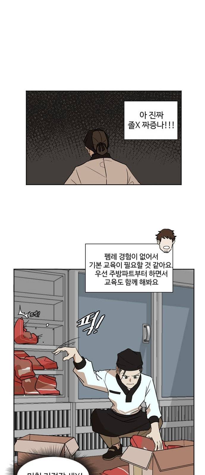 나를 바꿔줘 최보윤 2 34
