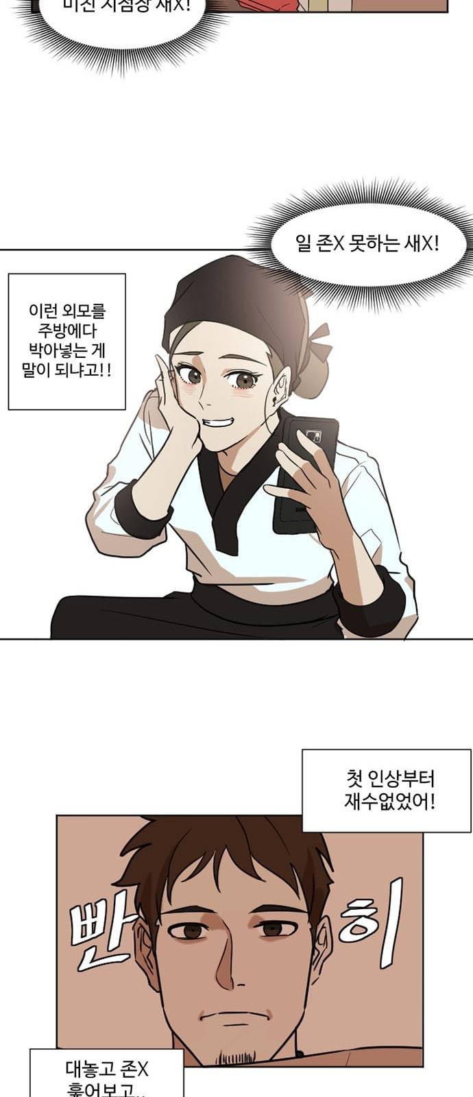 나를 바꿔줘 최보윤 2 35