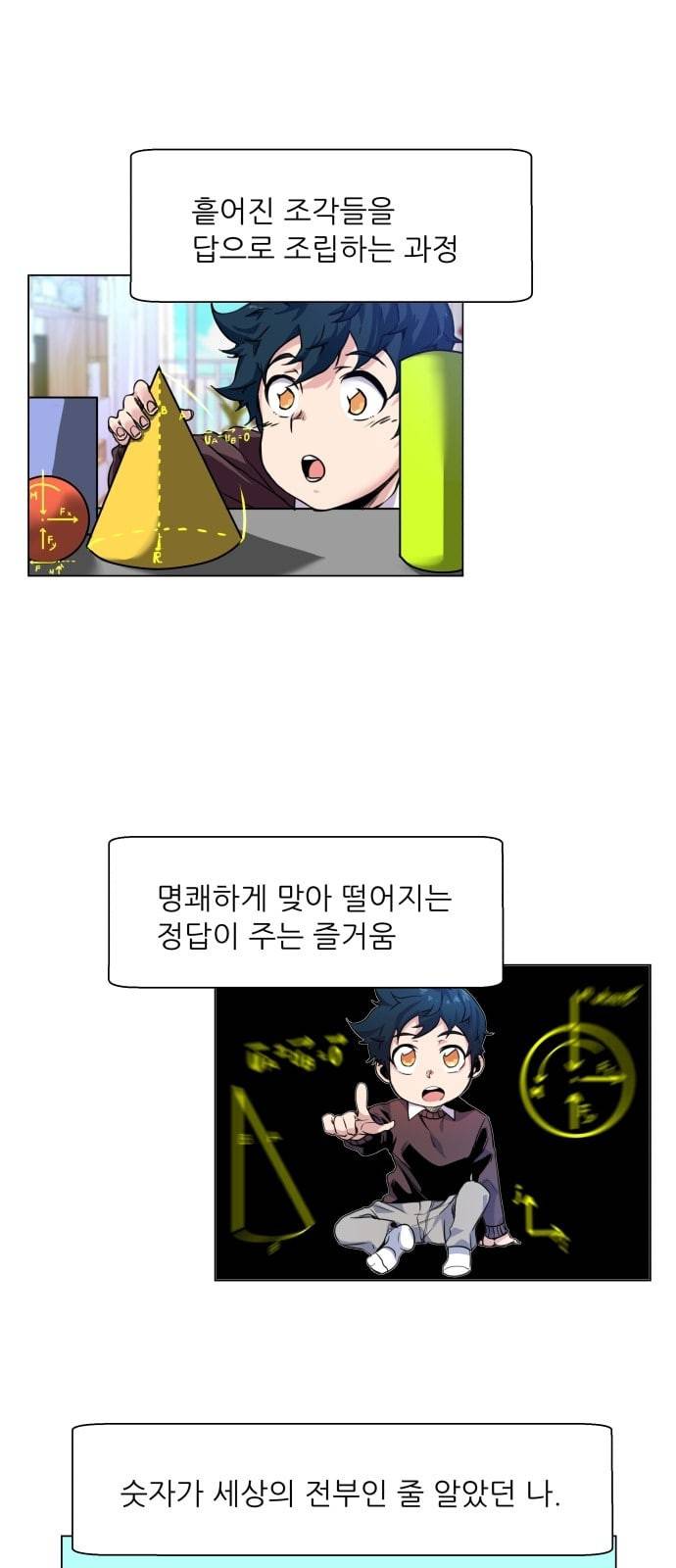 탑코너 3화 3