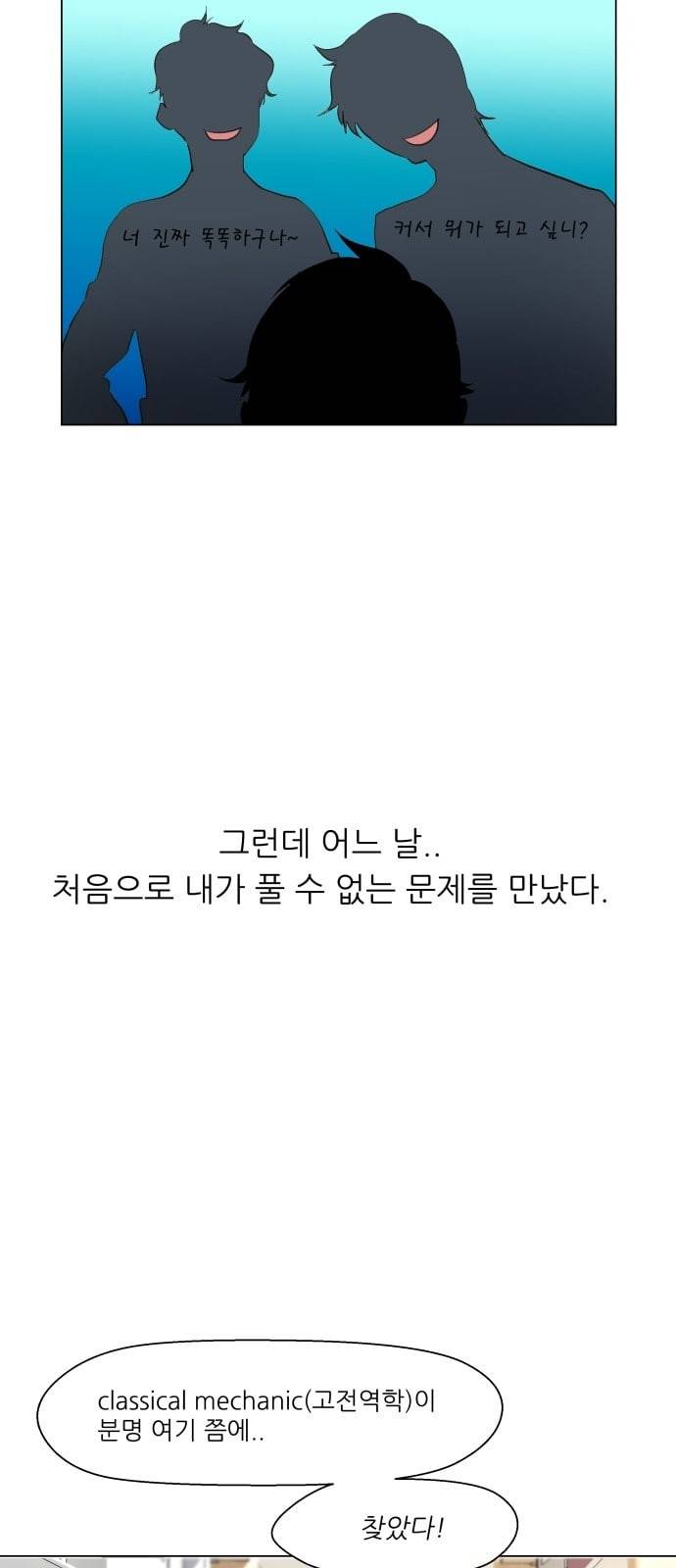 탑코너 3화 4