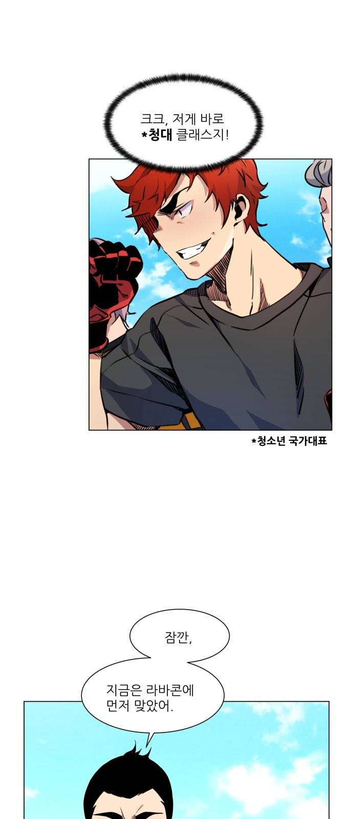 탑코너 11화 6
