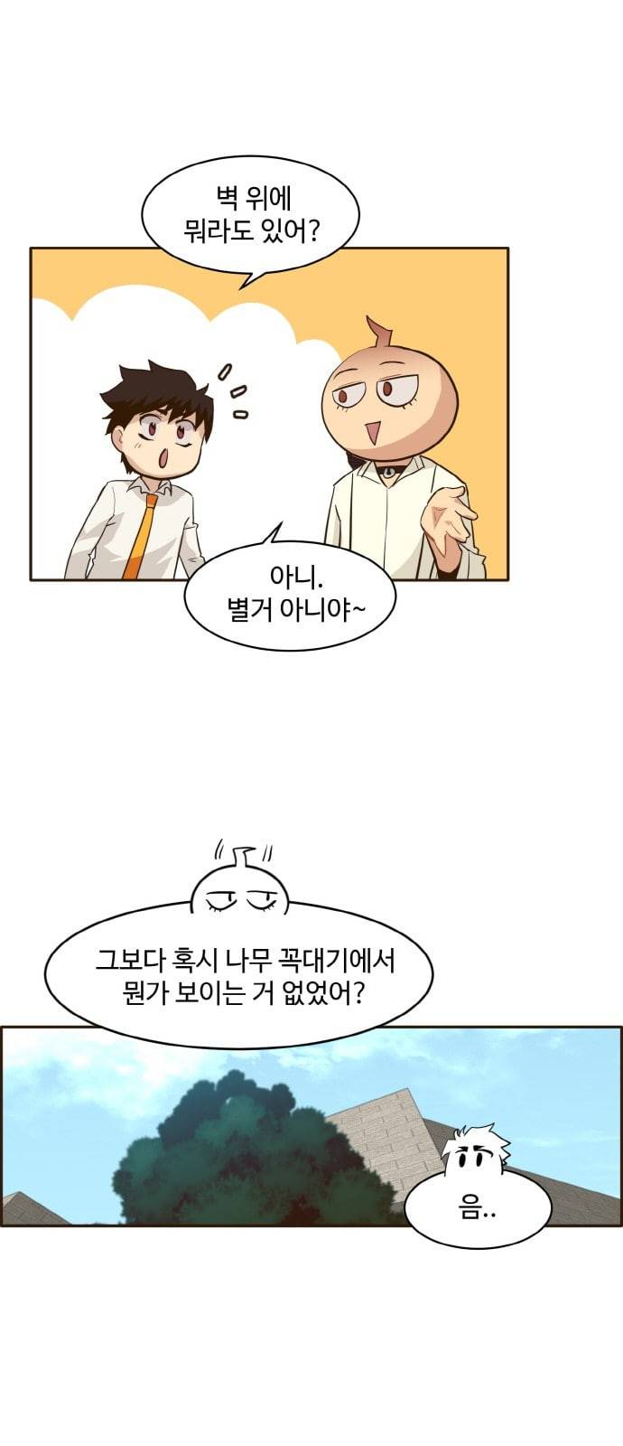 공유몽 9화 16개의 구슬 2
