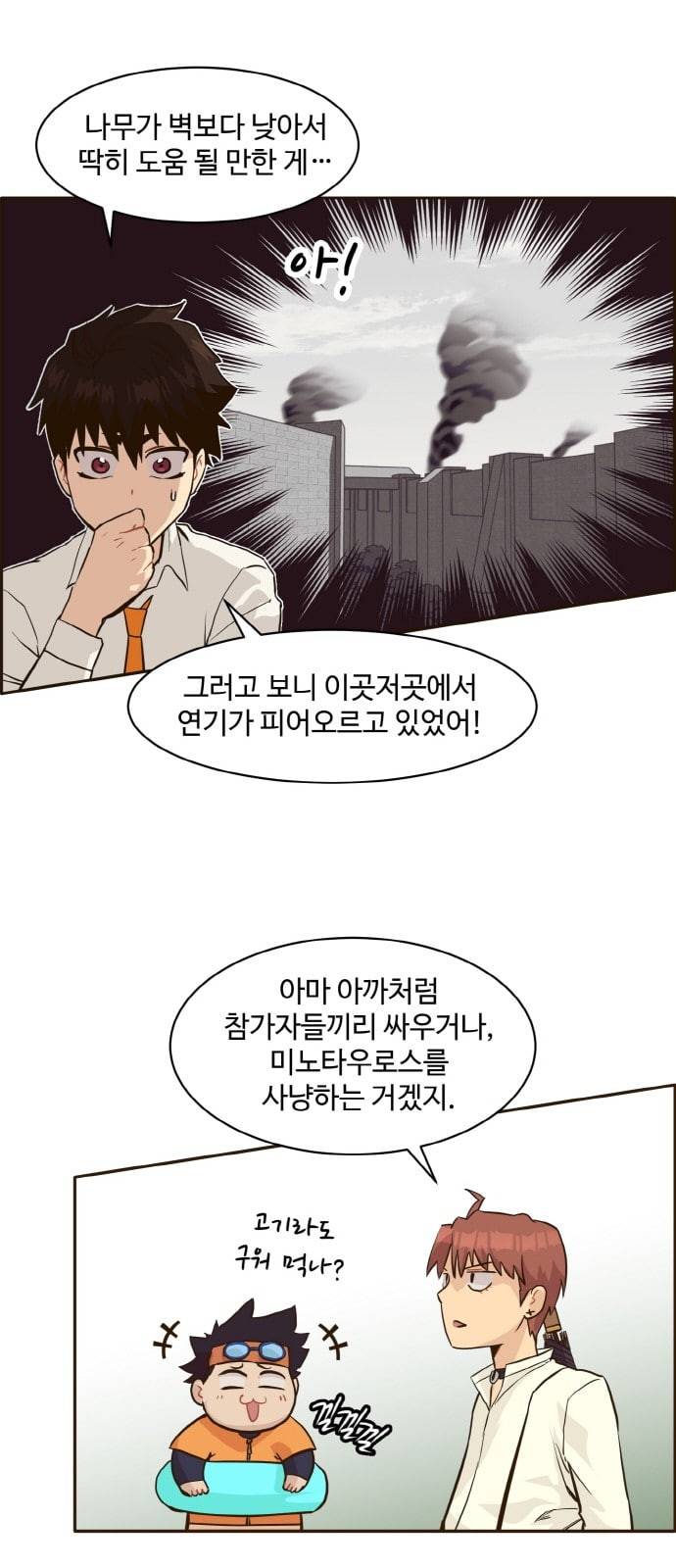 공유몽 9화 16개의 구슬 3