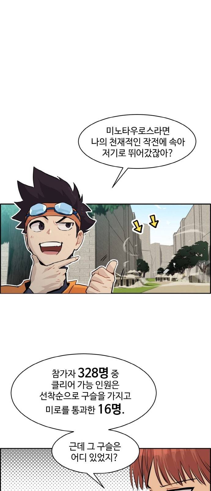 공유몽 9화 16개의 구슬 4