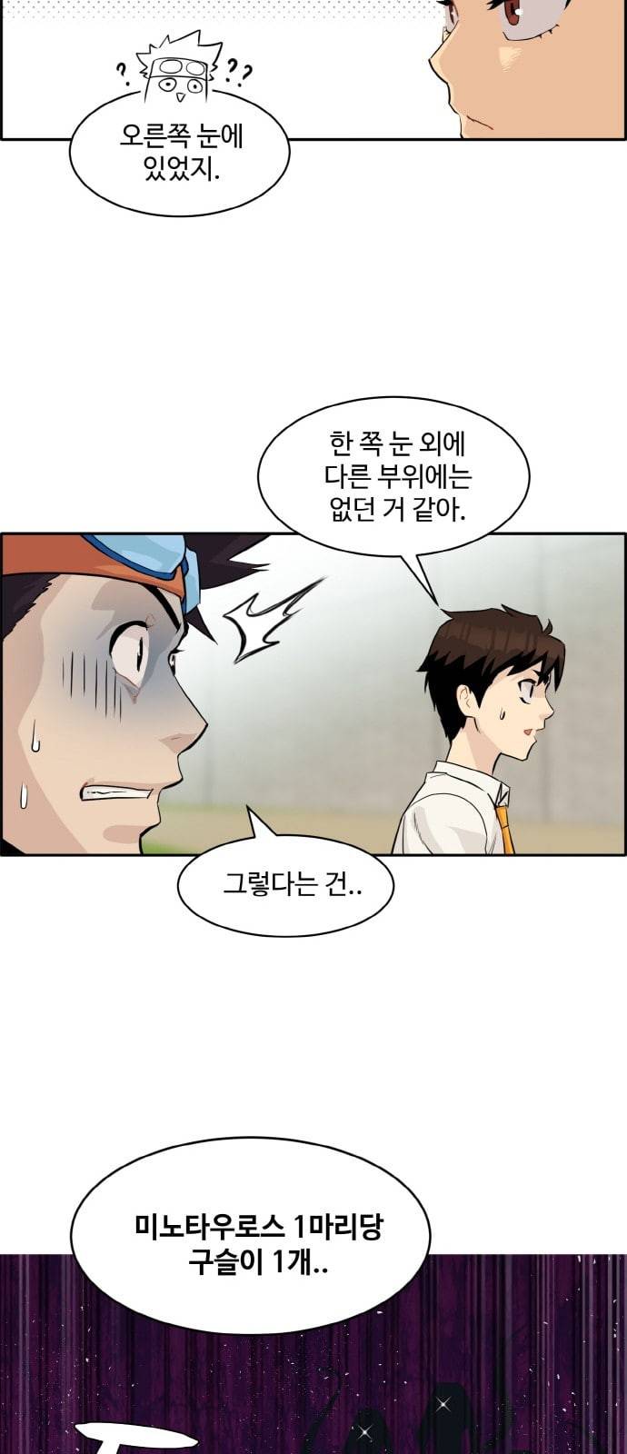 공유몽 9화 16개의 구슬 5