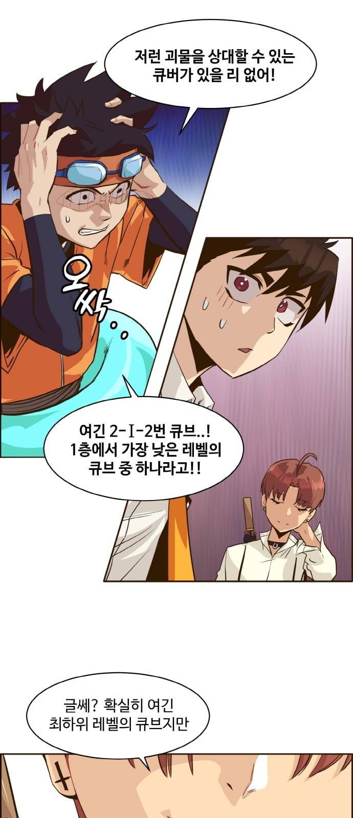 공유몽 9화 16개의 구슬 7