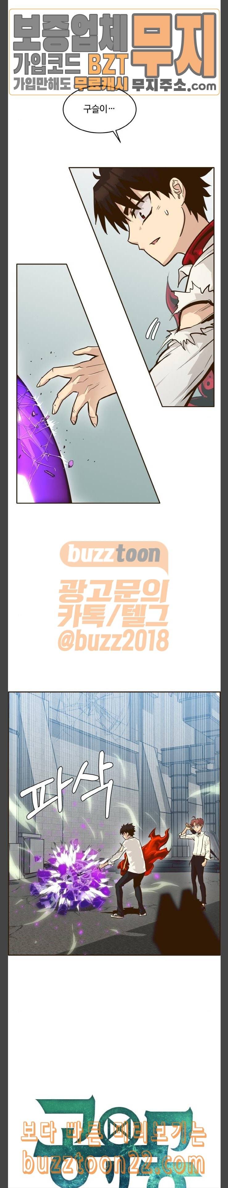 공유몽 18화 광장 토벌작전 7 2