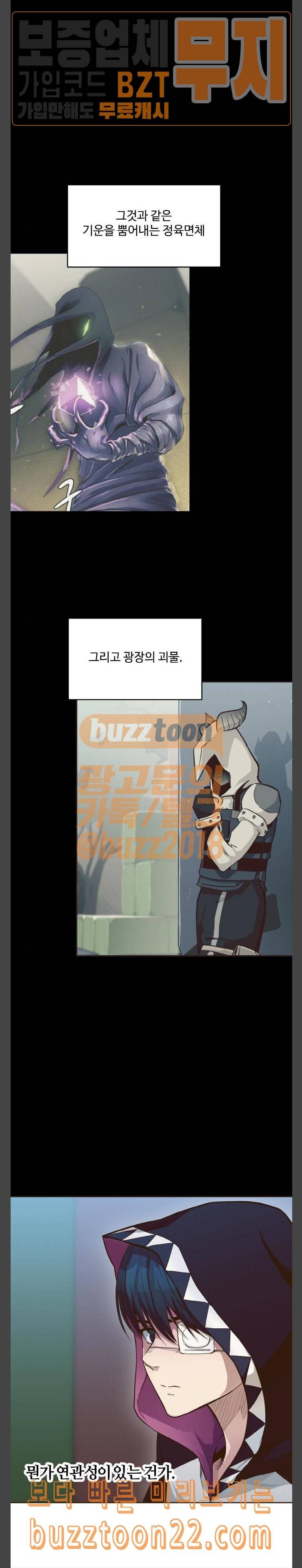 공유몽 18화 광장 토벌작전 7 5