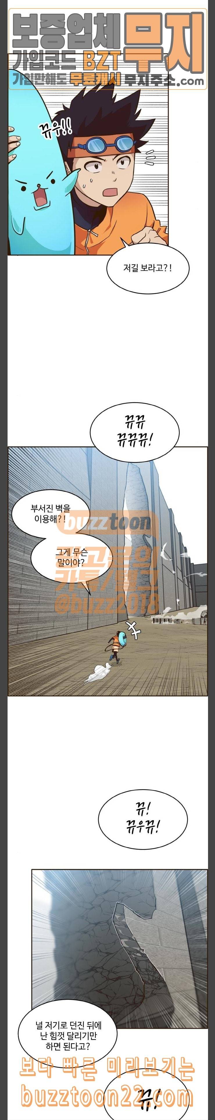 공유몽 18화 광장 토벌작전 7 7