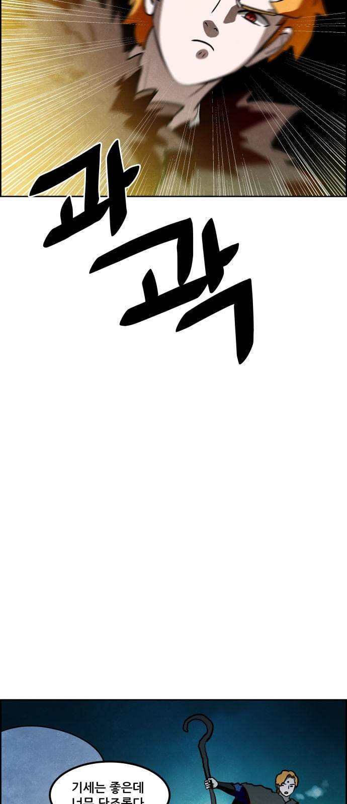 도사 가온 6화 4