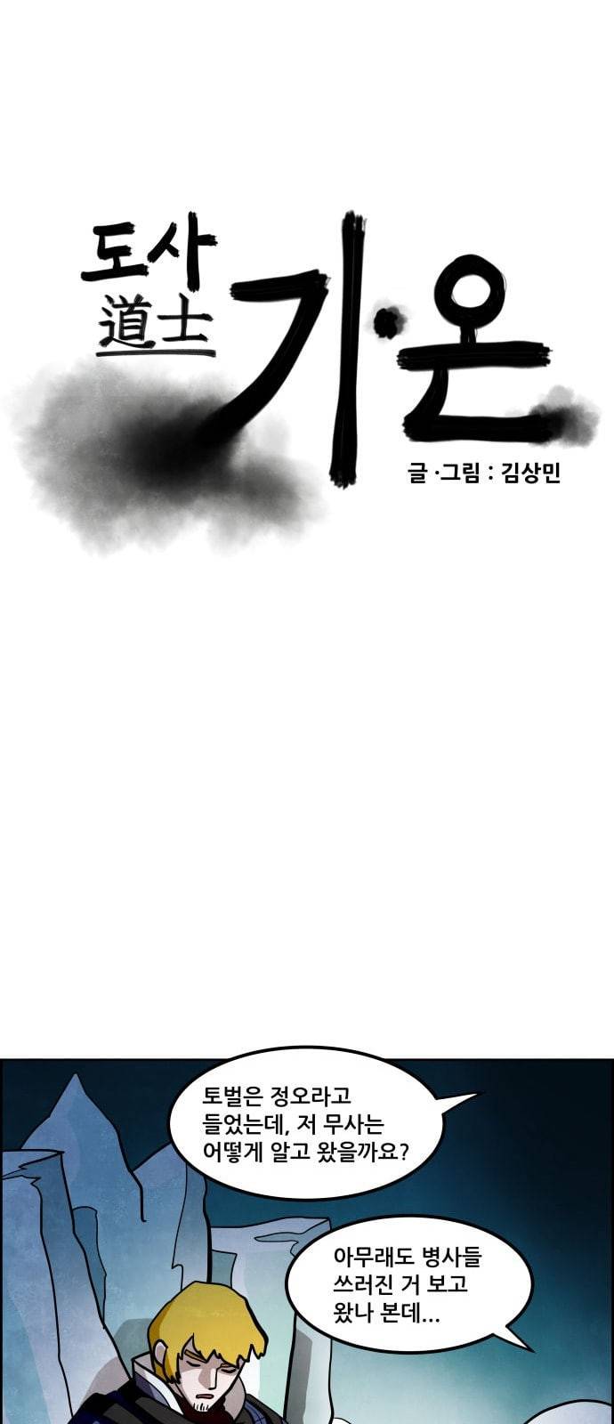 도사 가온 6화 6