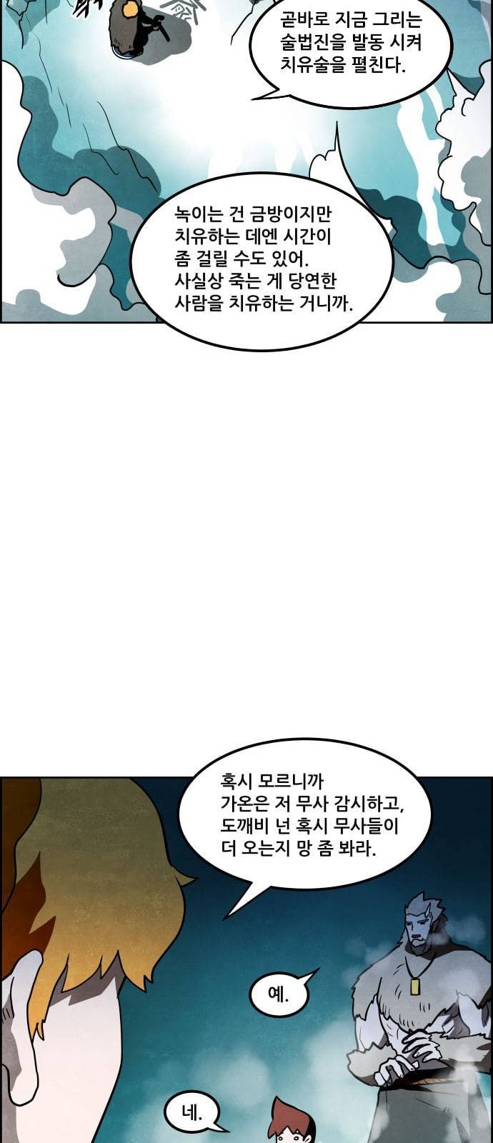 도사 가온 6화 8