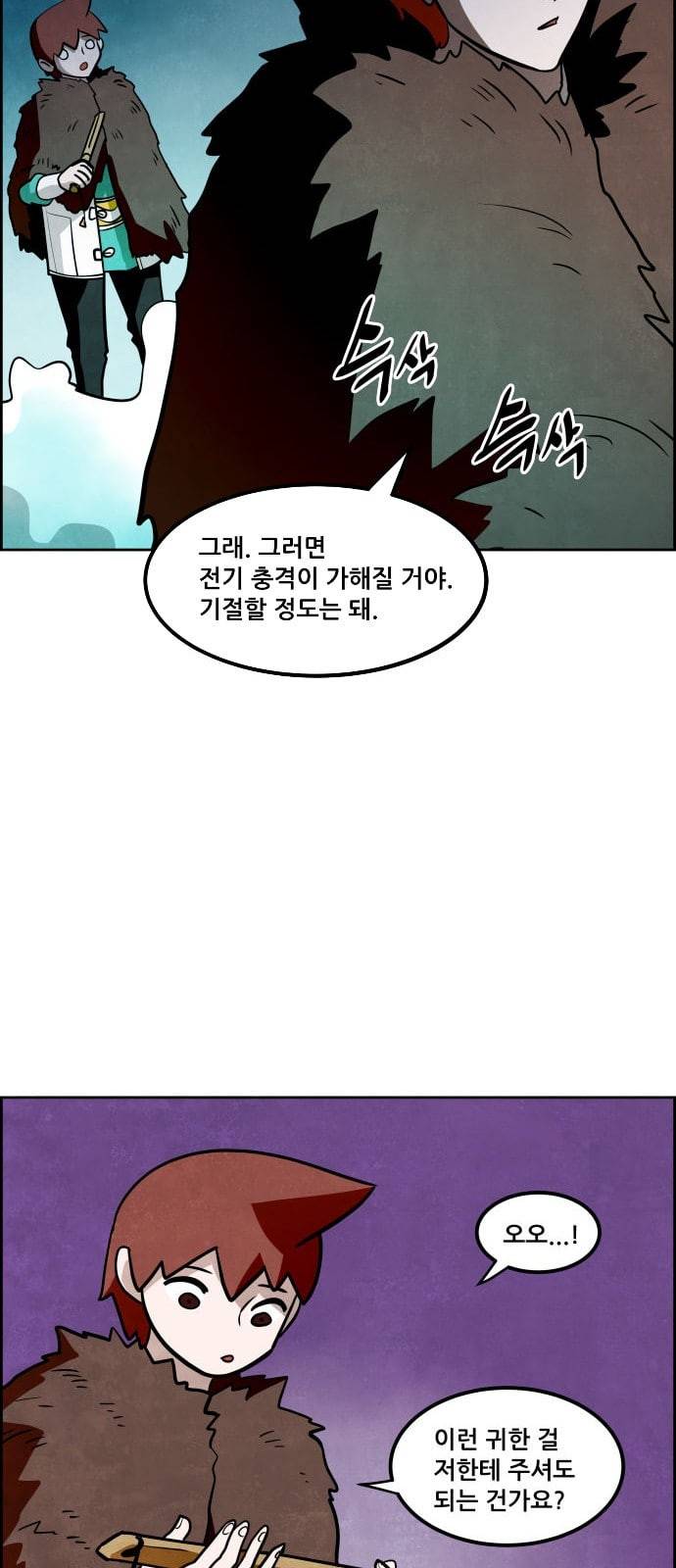 도사 가온 6화 12