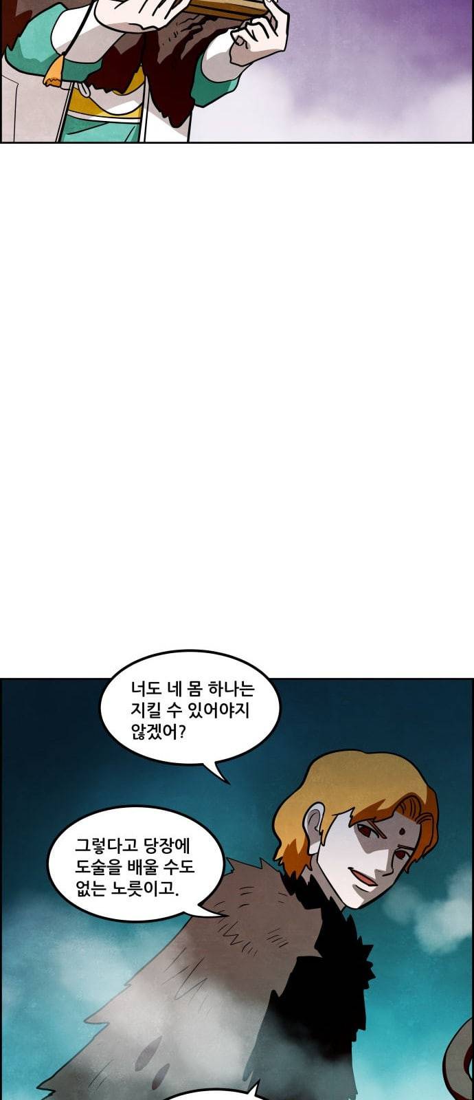 도사 가온 6화 13
