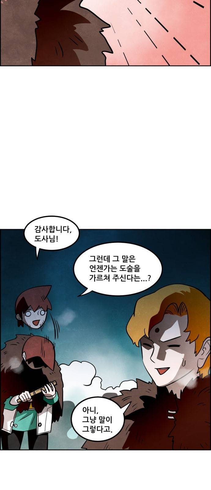 도사 가온 6화 15