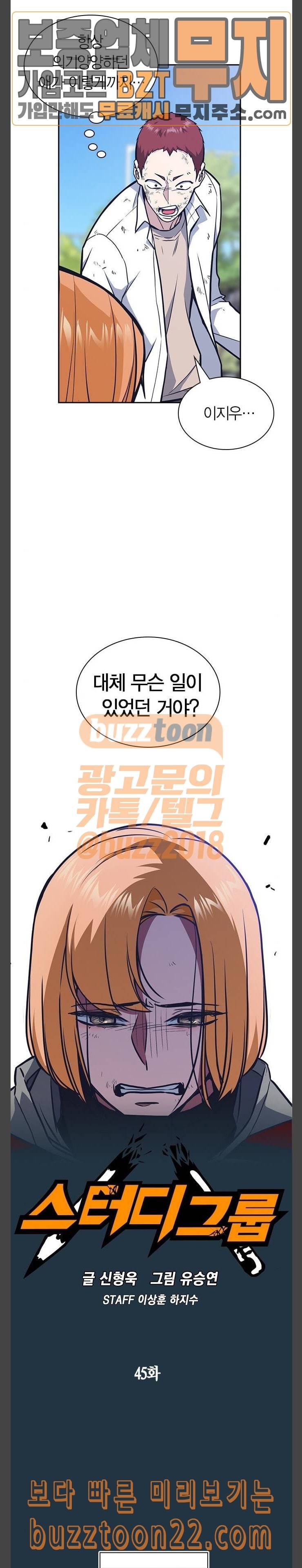 스터디그룹 45화 3