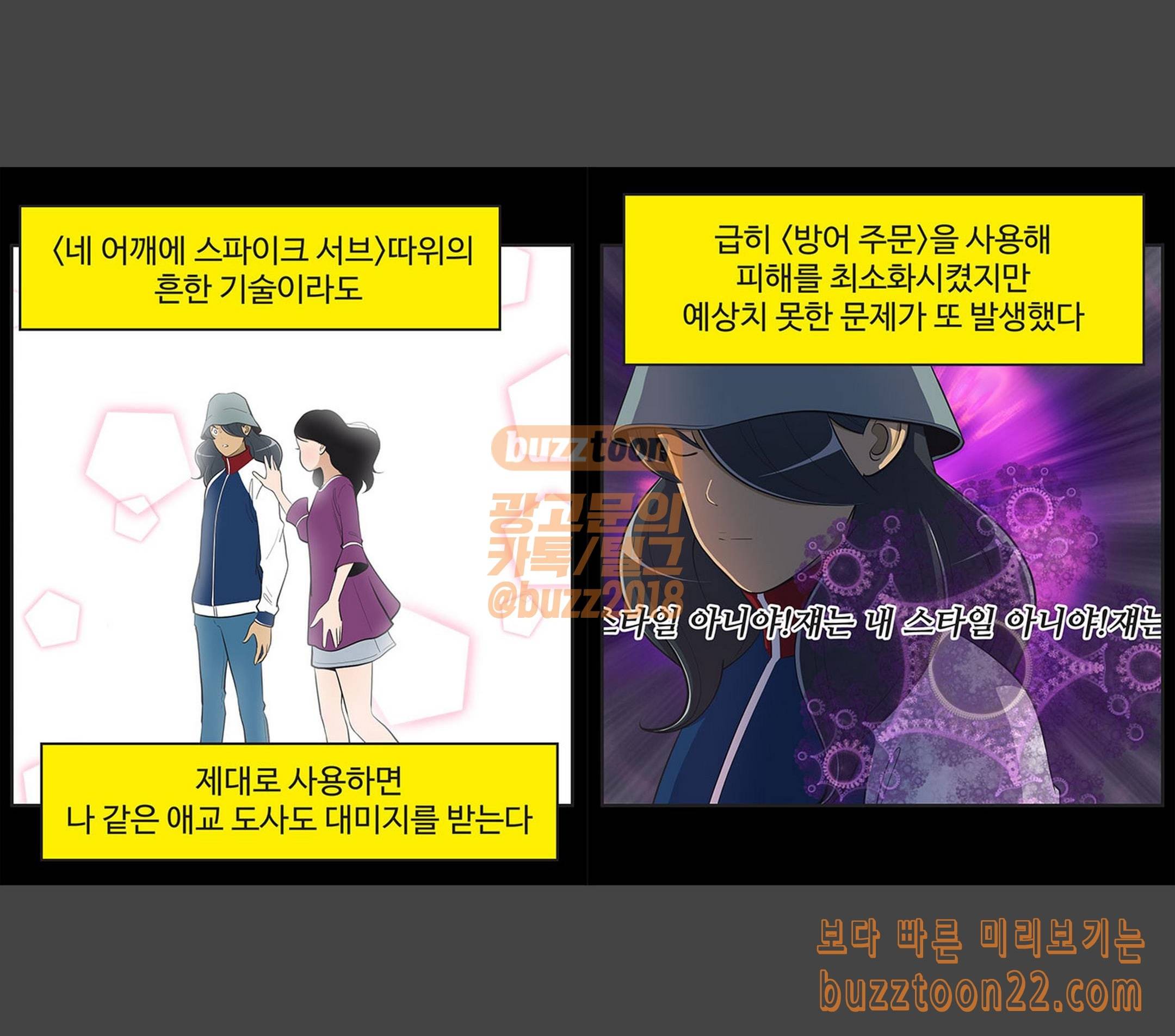 유미의 세포들 428화 루비 퇴근합니다 3 1