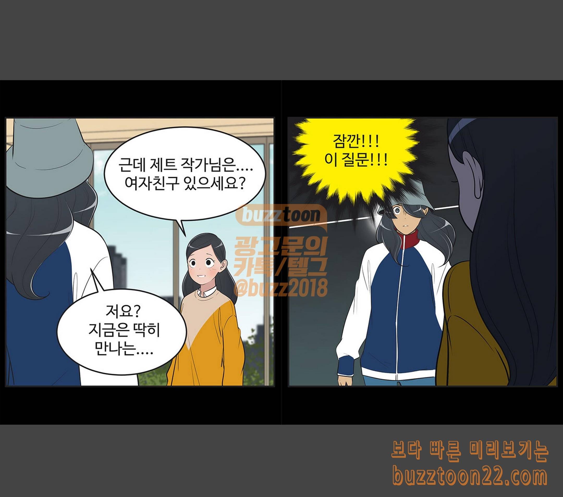 유미의 세포들 428화 루비 퇴근합니다 3 2