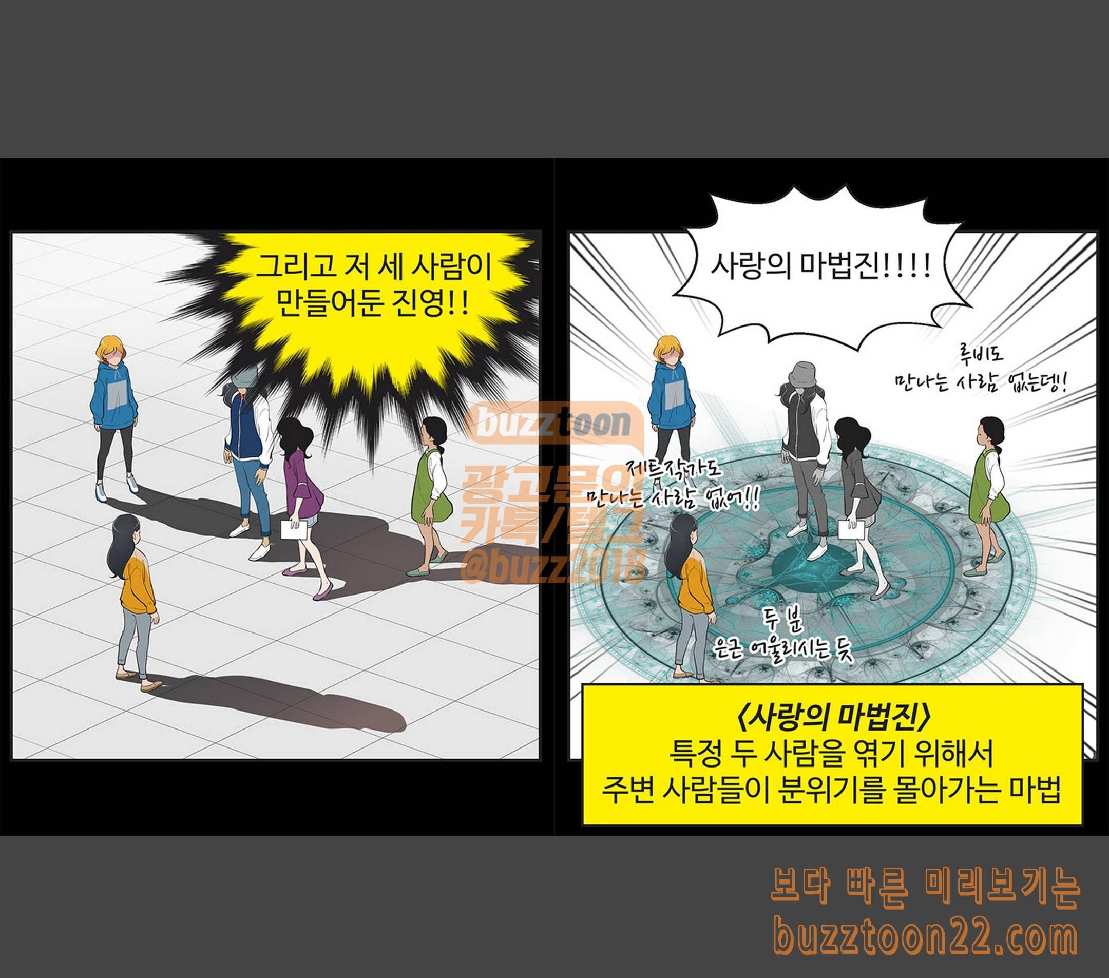 유미의 세포들 428화 루비 퇴근합니다 3 3
