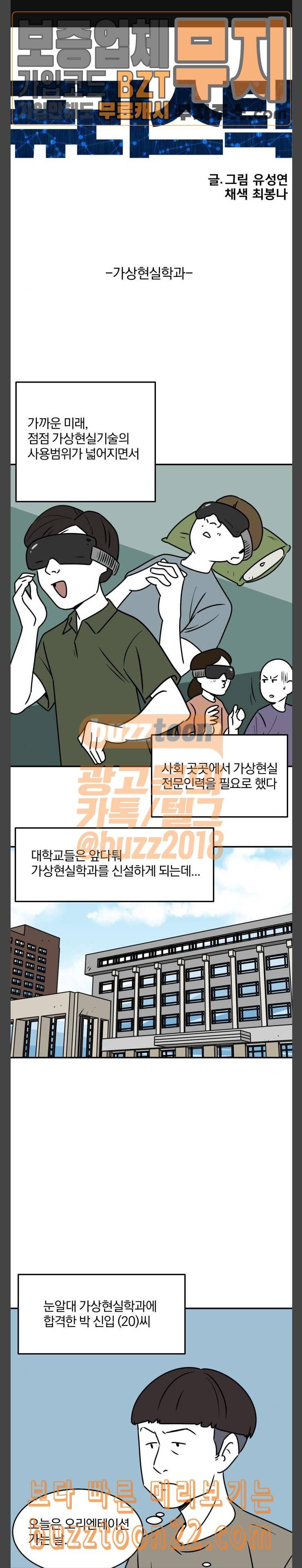 퓨리스틱 7화 가상현실학과 1