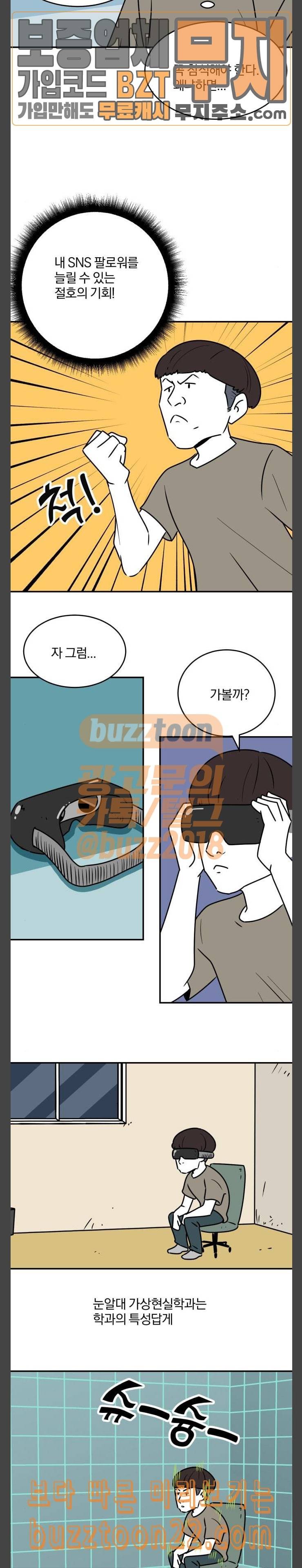 퓨리스틱 7화 가상현실학과 2