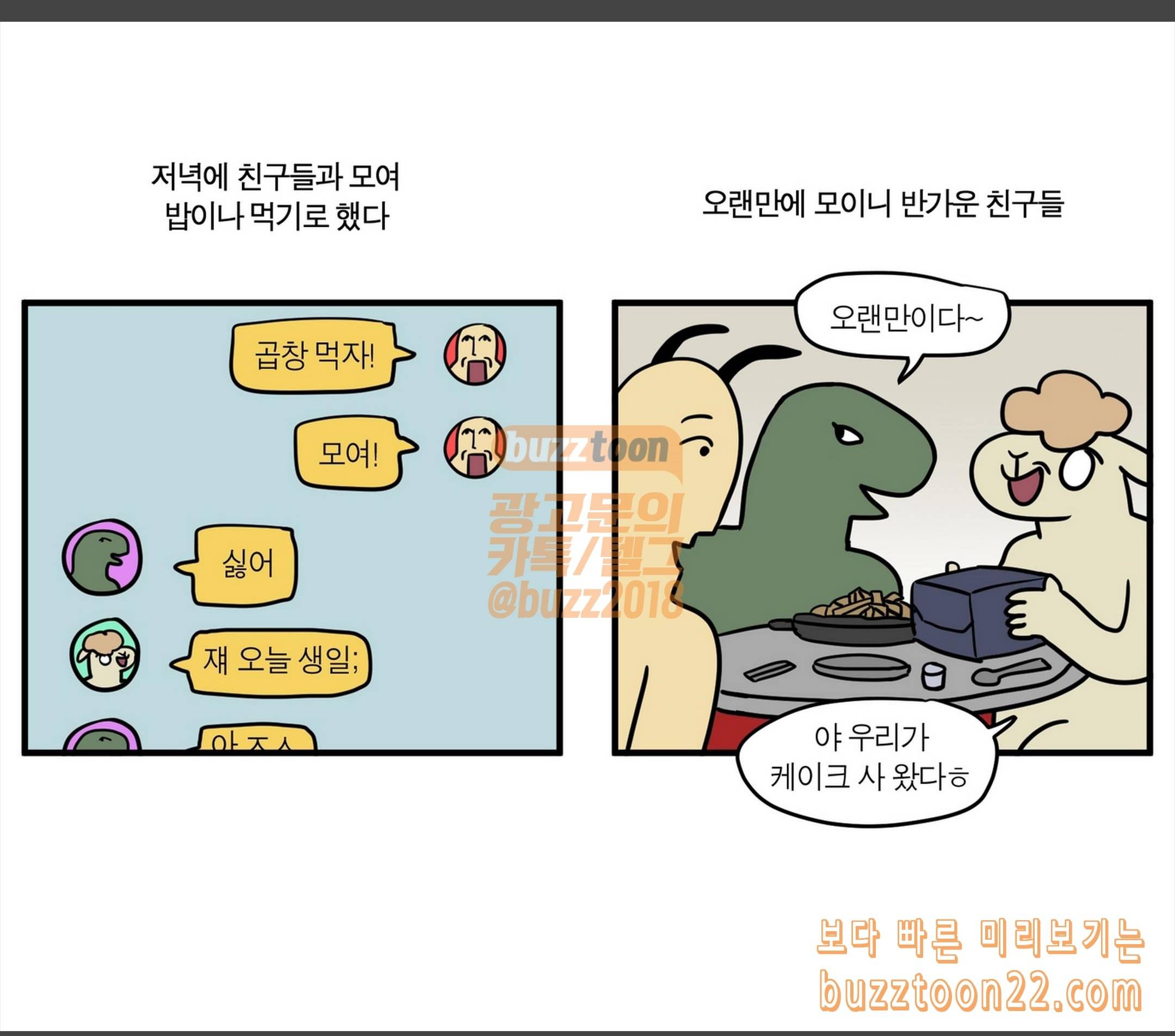 모죠의 일지 해피벌스데이 투 미 3
