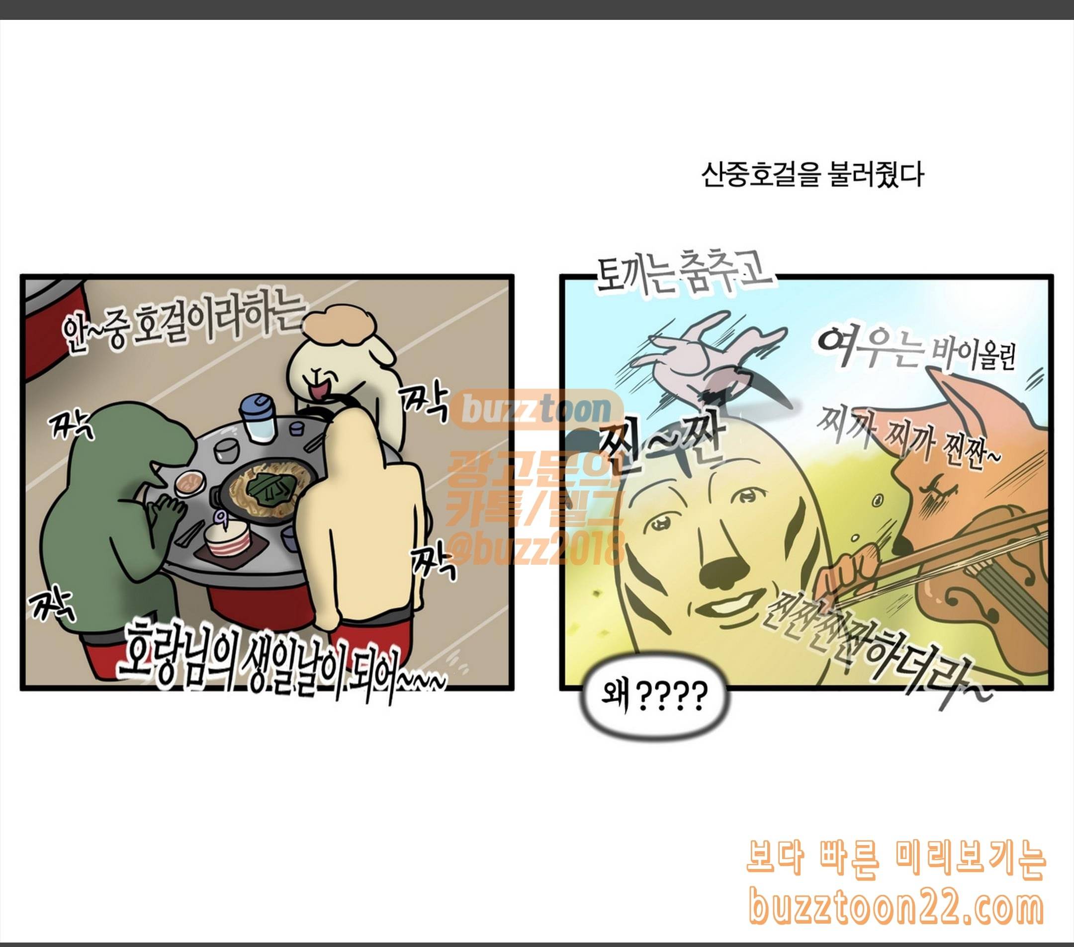 모죠의 일지 해피벌스데이 투 미 6