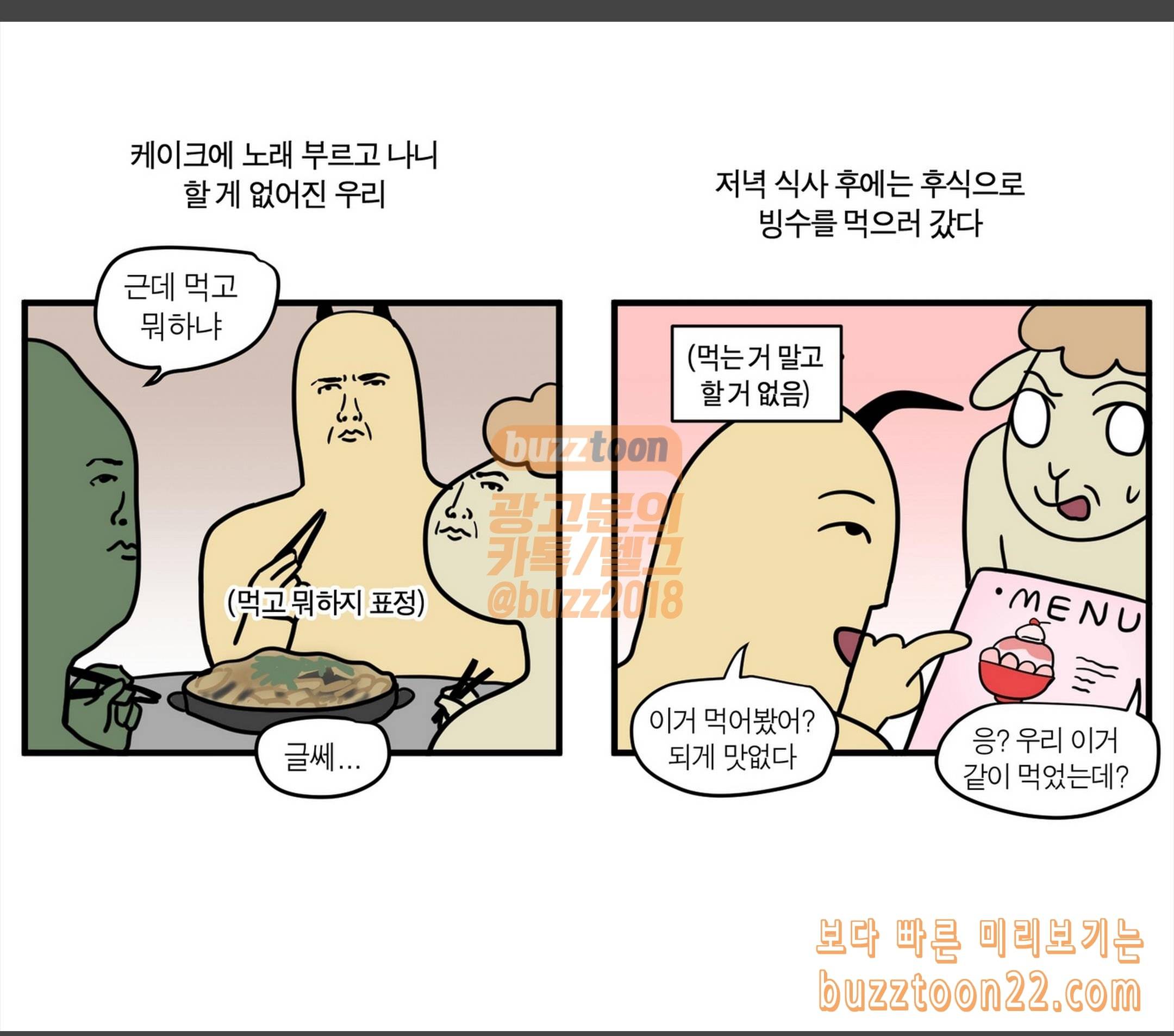 모죠의 일지 해피벌스데이 투 미 7