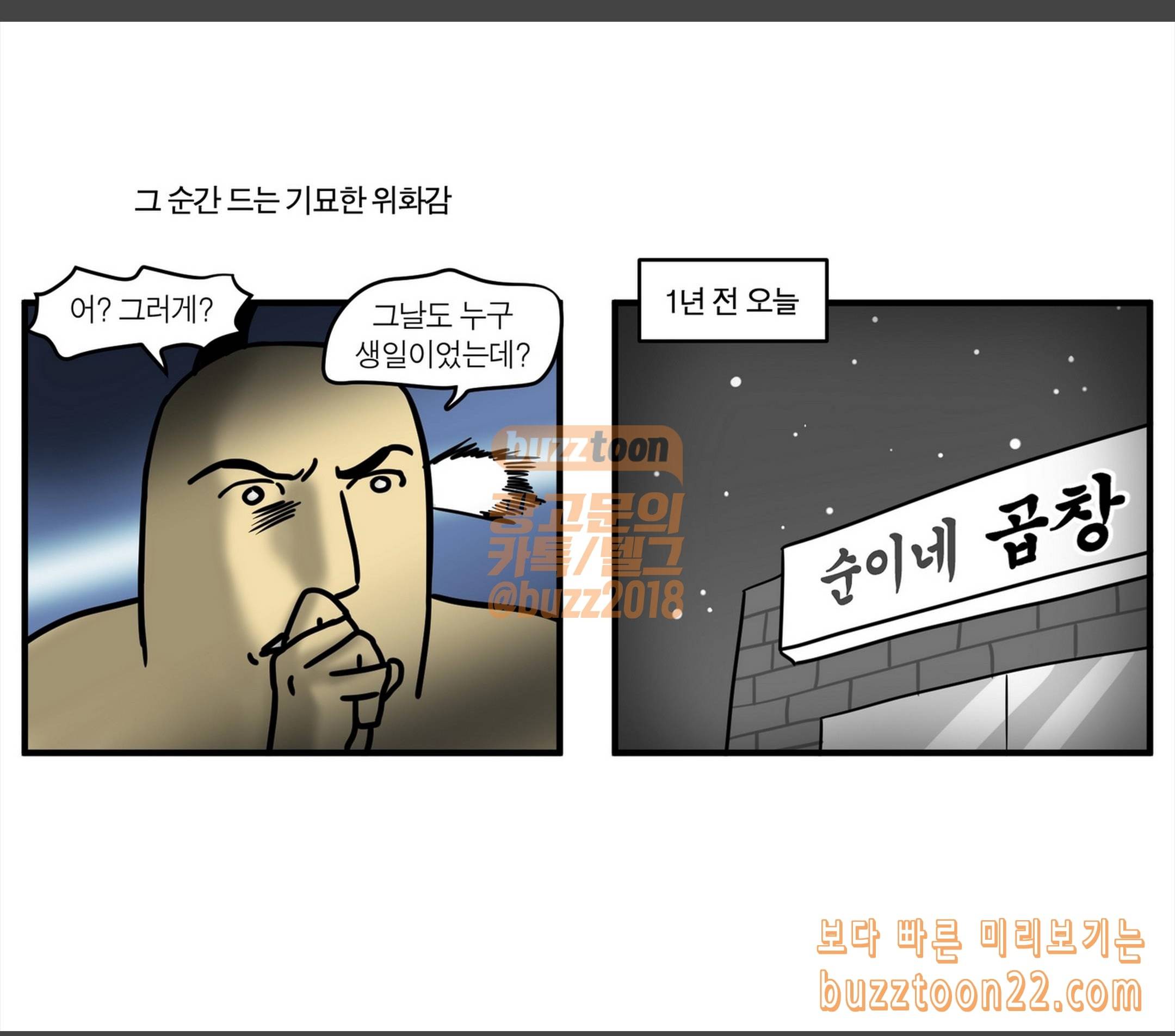모죠의 일지 해피벌스데이 투 미 8