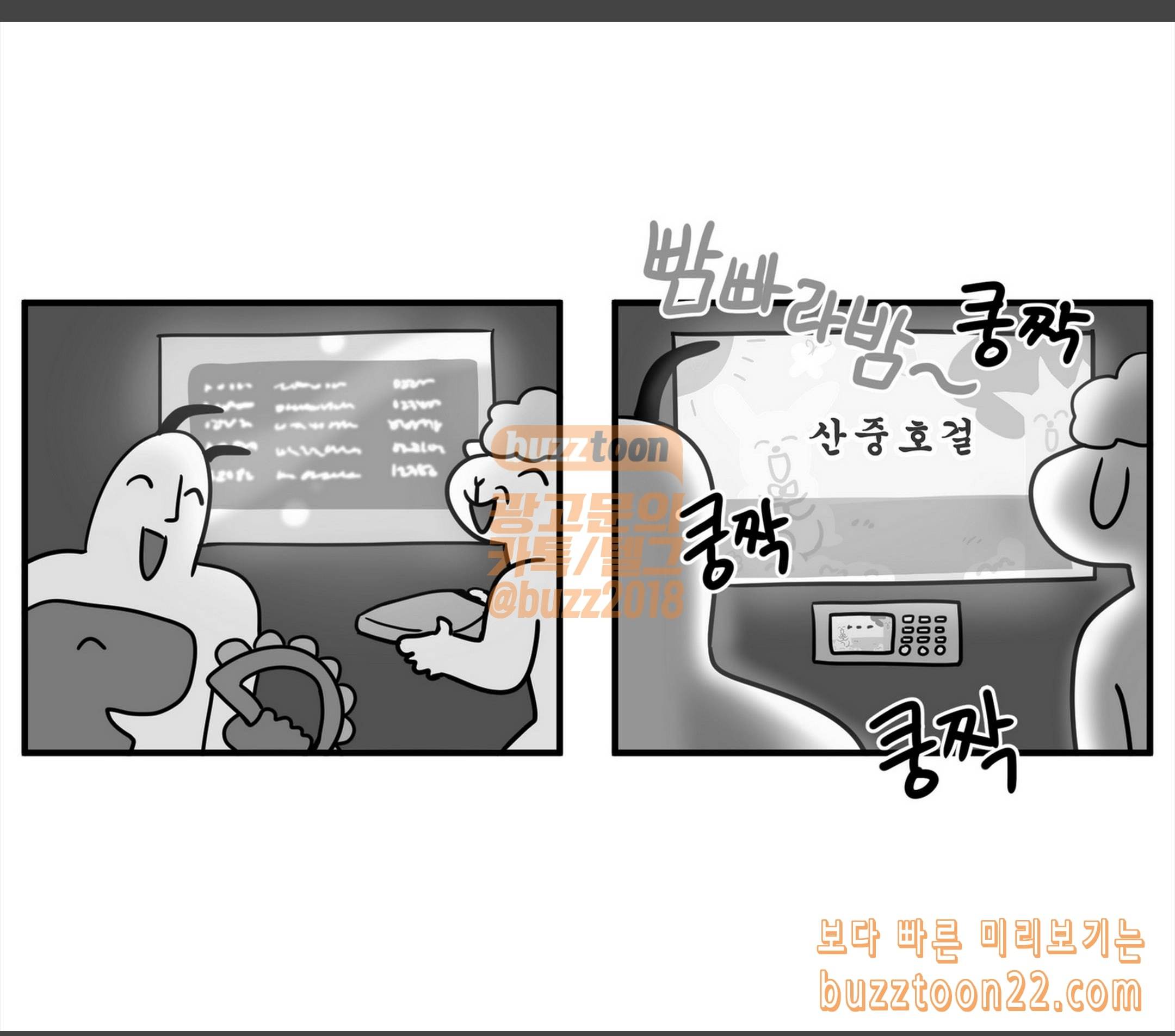 모죠의 일지 해피벌스데이 투 미 10