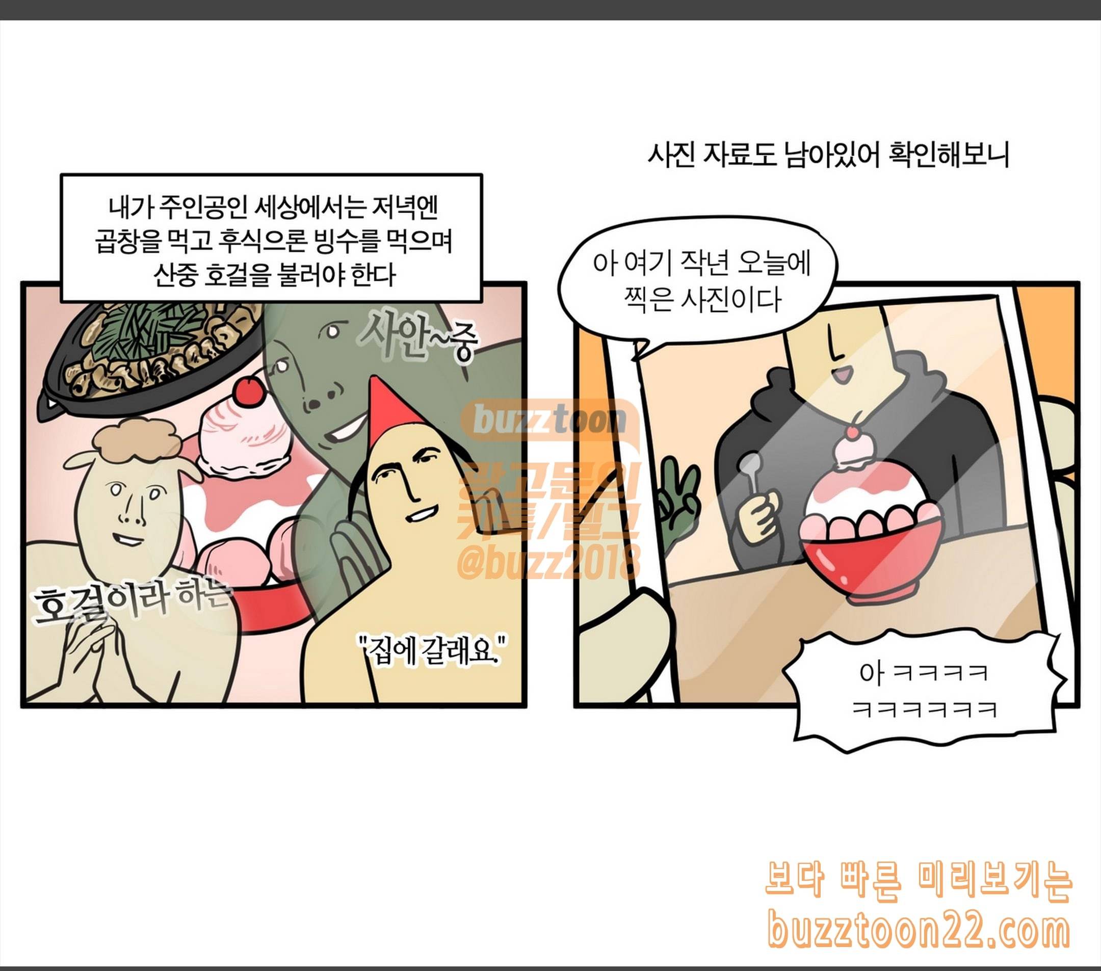 모죠의 일지 해피벌스데이 투 미 12