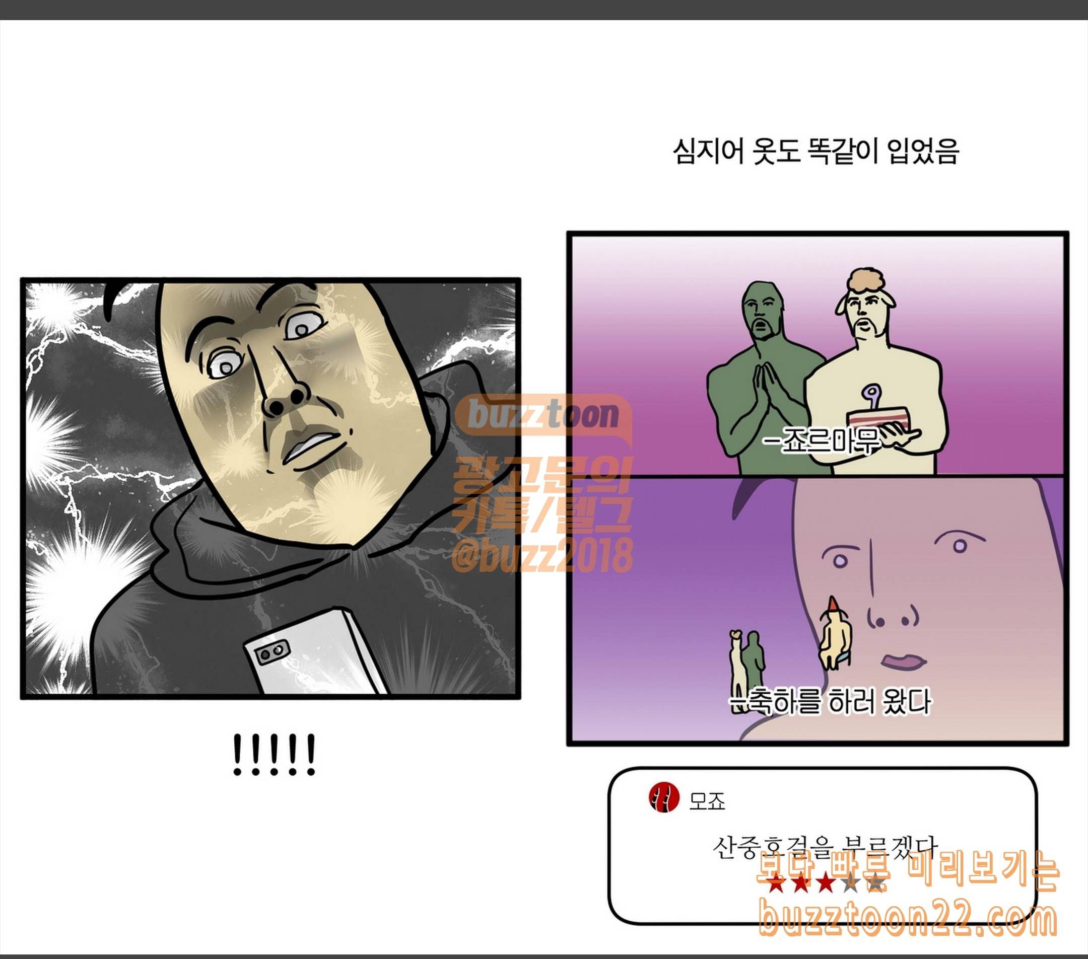 모죠의 일지 해피벌스데이 투 미 13