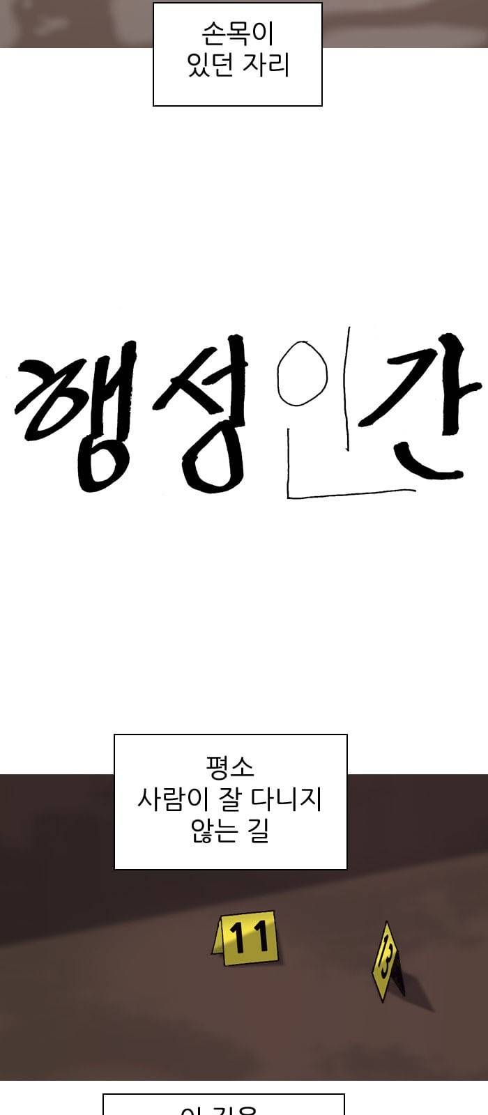 행성인간 8화 2