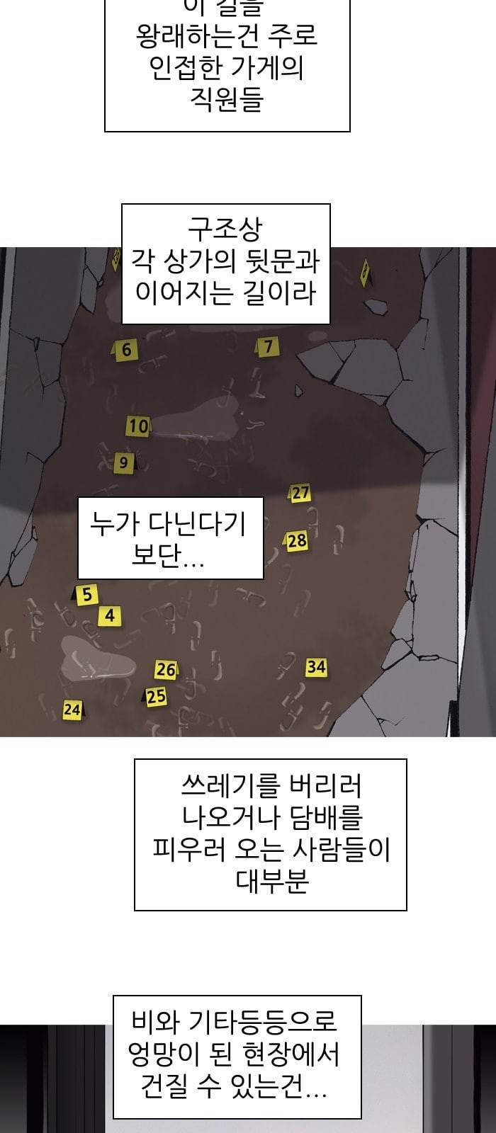 행성인간 8화 3