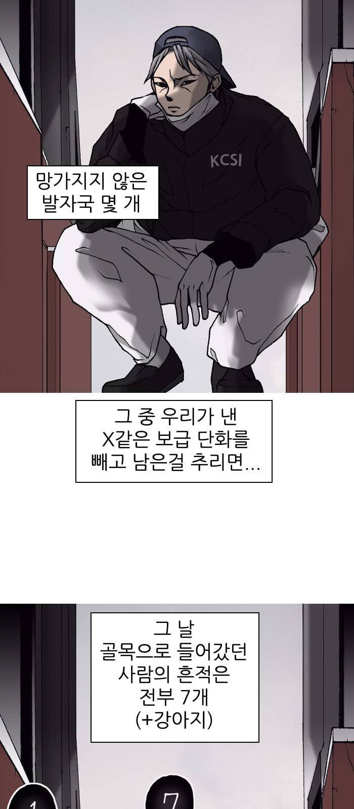 행성인간 8화 4