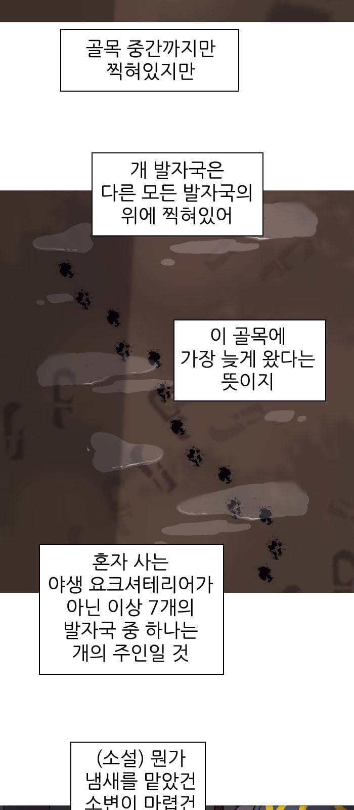 행성인간 8화 6
