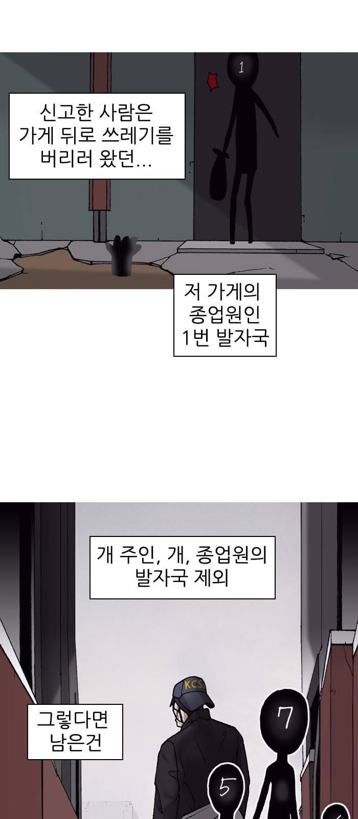 행성인간 8화 8
