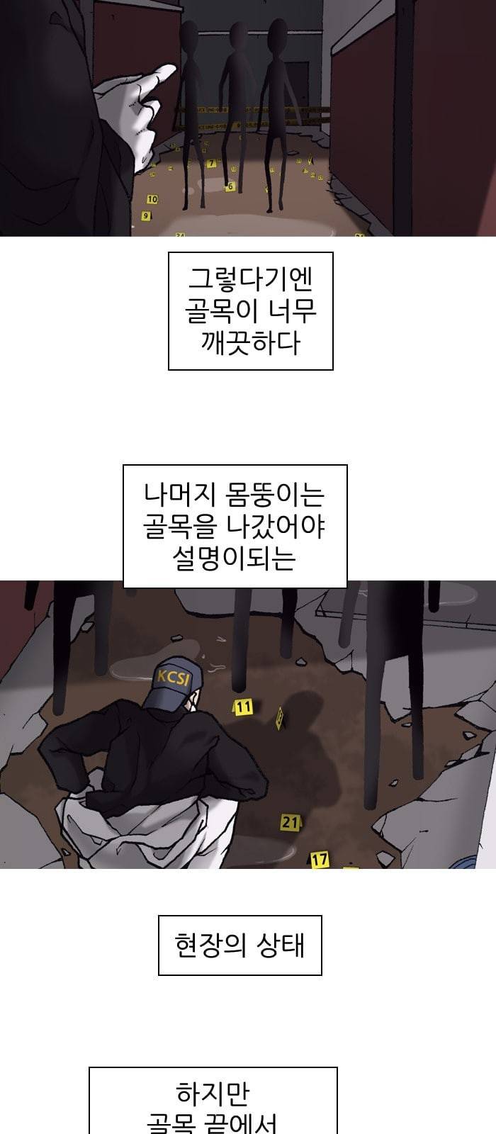 행성인간 8화 11
