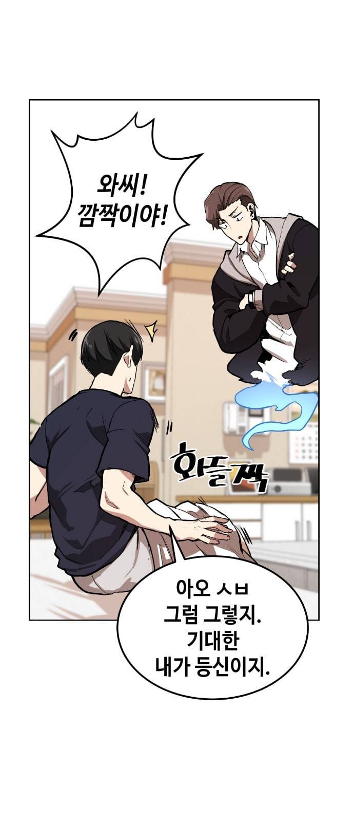 강남도깨비 4화 5