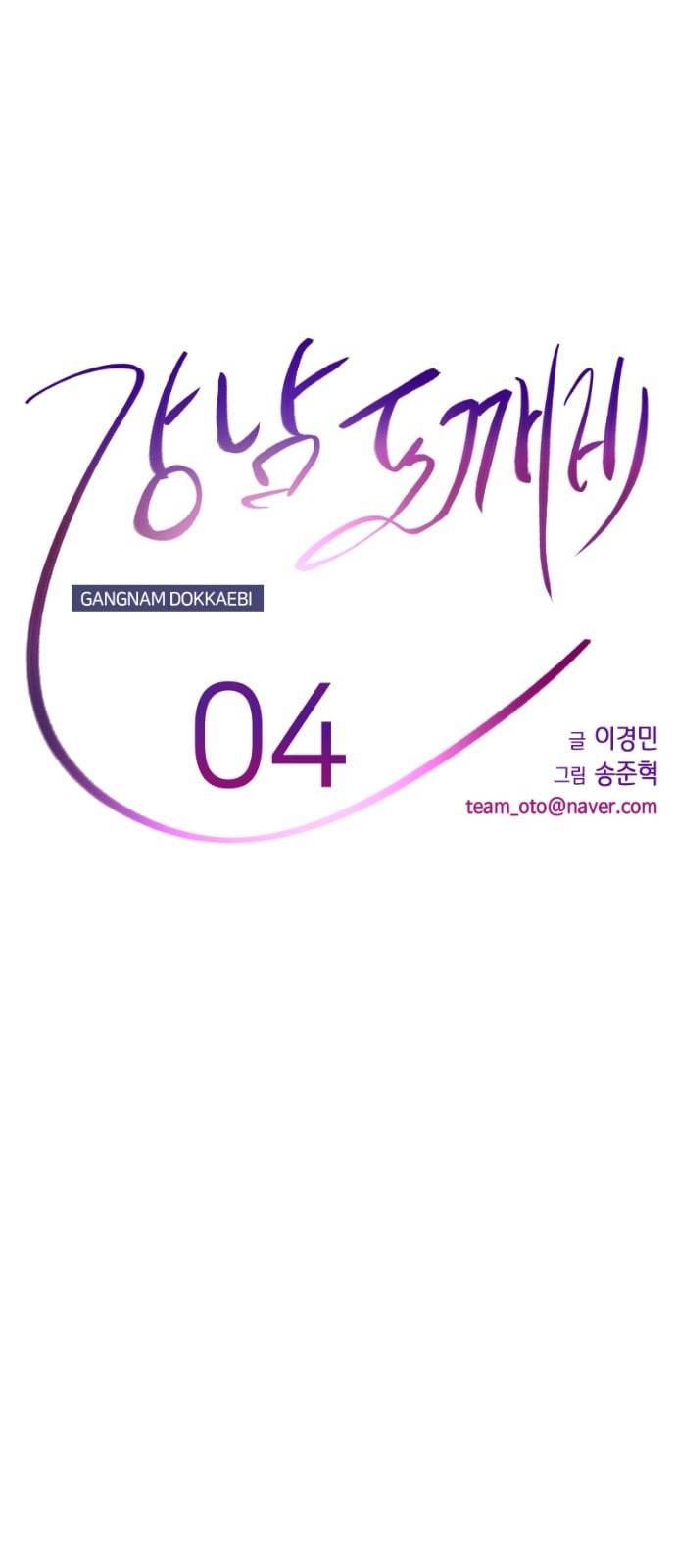 강남도깨비 4화 11